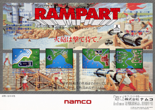 Rampart (Japan, Joystick) Game Cover